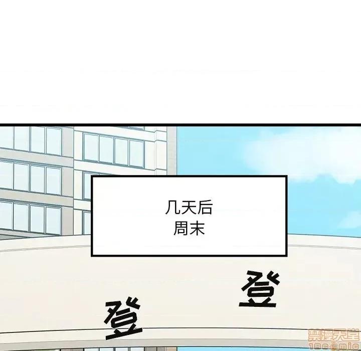 恋爱攻略 恋爱攻略 78 第99页