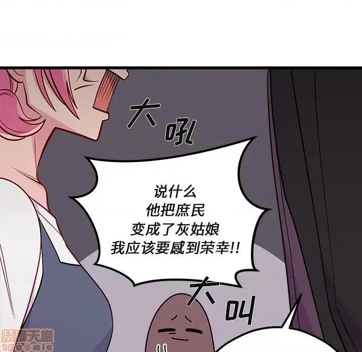 恋爱攻略 恋爱攻略 78 第105页