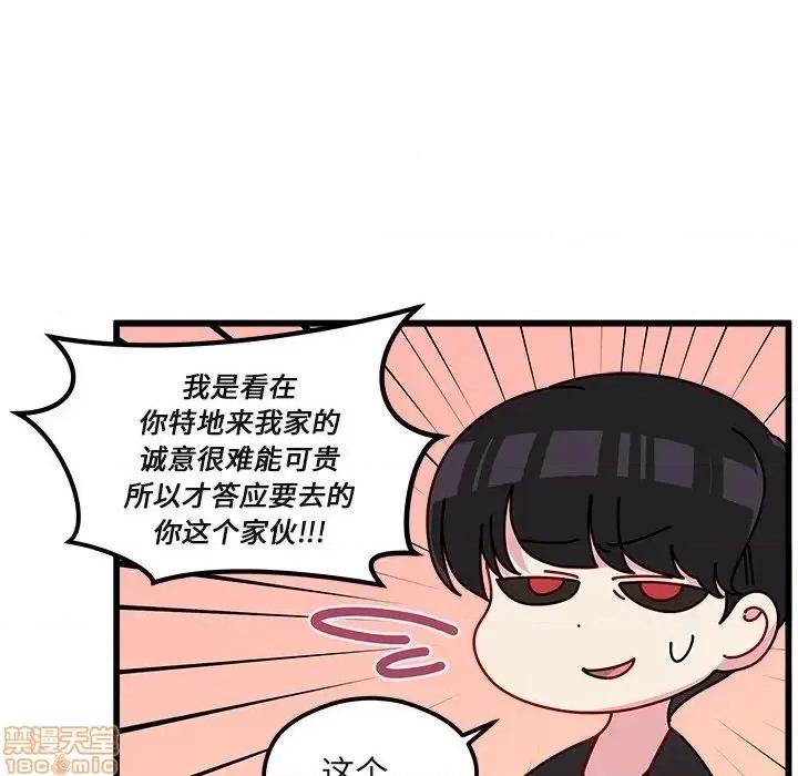 恋爱攻略 恋爱攻略 78 第108页