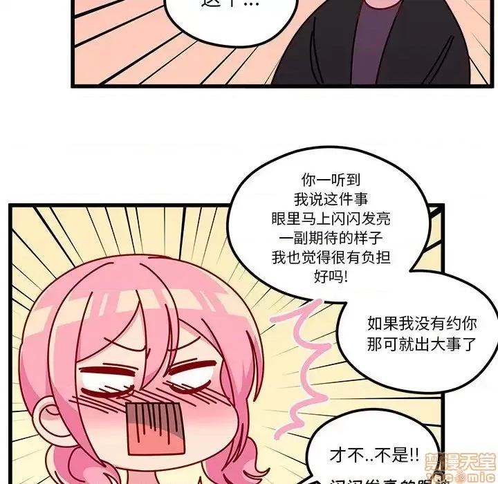 恋爱攻略 恋爱攻略 78 第109页