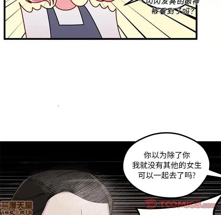 恋爱攻略 恋爱攻略 78 第110页