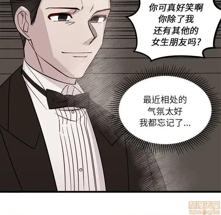 恋爱攻略 恋爱攻略 78 第111页