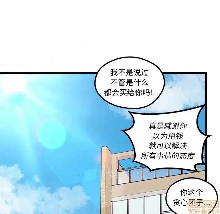 恋爱攻略 恋爱攻略 78 第114页