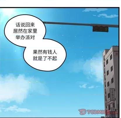 恋爱攻略 恋爱攻略 | 第79章 第8页