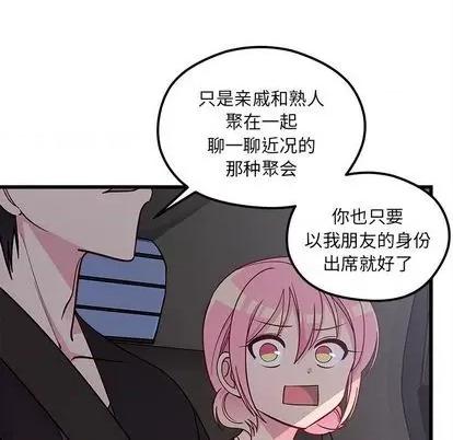 恋爱攻略 恋爱攻略 | 第79章 第11页