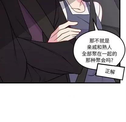 恋爱攻略 恋爱攻略 | 第79章 第12页