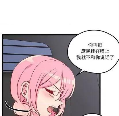 恋爱攻略 恋爱攻略 | 第79章 第19页