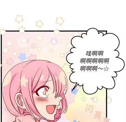 恋爱攻略 恋爱攻略 | 第79章 第21页