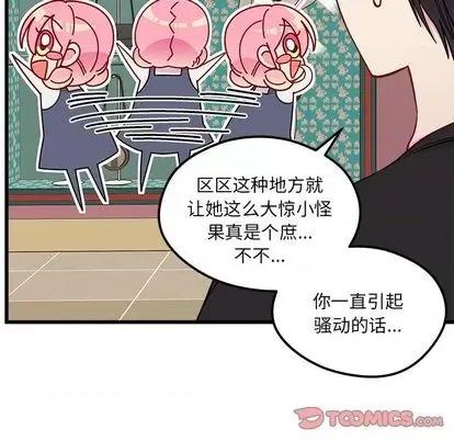 恋爱攻略 恋爱攻略 | 第79章 第26页