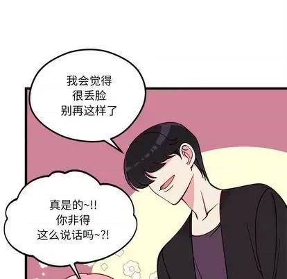 恋爱攻略 恋爱攻略 | 第79章 第27页
