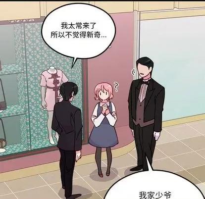 恋爱攻略 恋爱攻略 | 第79章 第29页