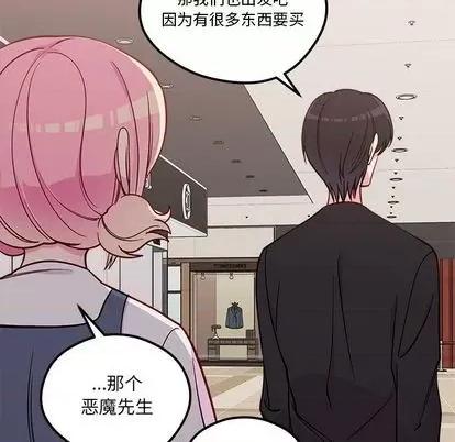 恋爱攻略 恋爱攻略 | 第79章 第36页