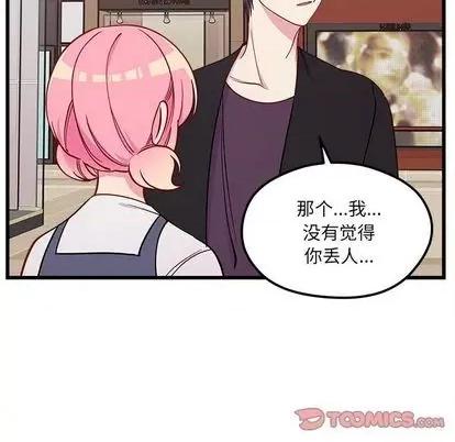 恋爱攻略 恋爱攻略 | 第79章 第44页