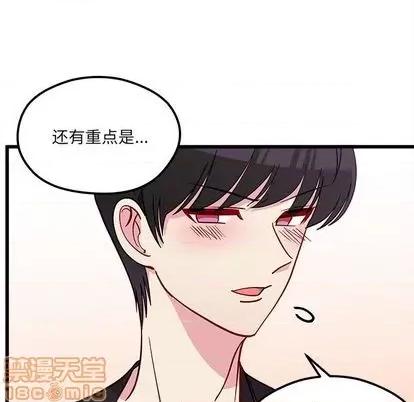 恋爱攻略 恋爱攻略 | 第79章 第45页