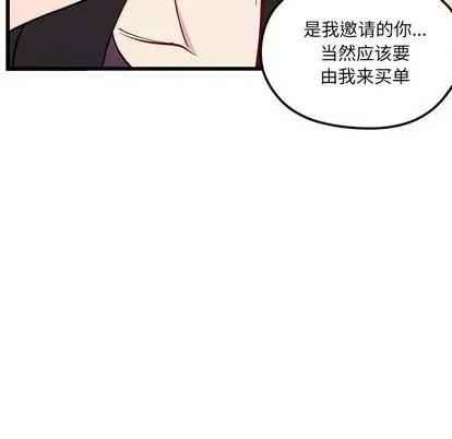 恋爱攻略 恋爱攻略 | 第79章 第46页