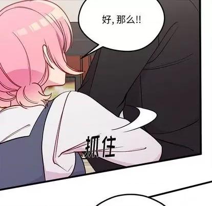 恋爱攻略 恋爱攻略 | 第79章 第51页