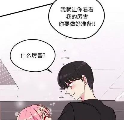 恋爱攻略 恋爱攻略 | 第79章 第52页
