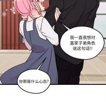 恋爱攻略 恋爱攻略 | 第79章 第53页