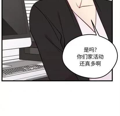 恋爱攻略 恋爱攻略 | 第79章 第72页