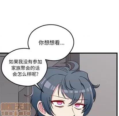 恋爱攻略 恋爱攻略 | 第79章 第75页