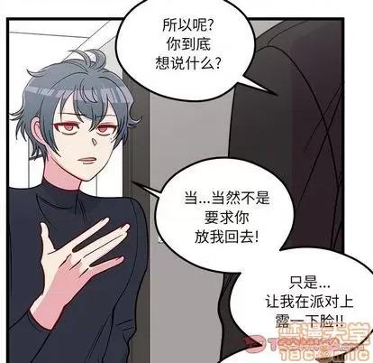 恋爱攻略 恋爱攻略 | 第79章 第80页
