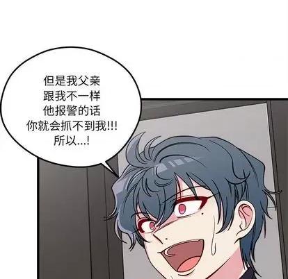 恋爱攻略 恋爱攻略 | 第79章 第83页