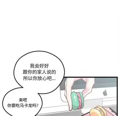 恋爱攻略 恋爱攻略 | 第79章 第97页