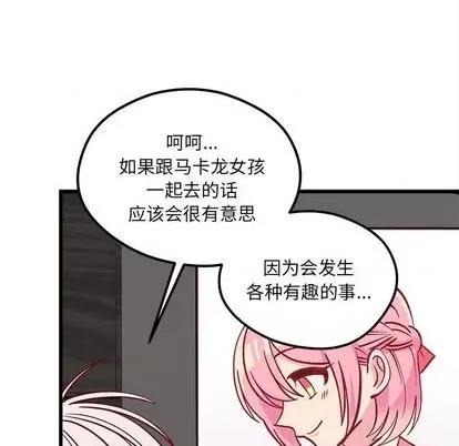恋爱攻略 恋爱攻略 | 第79章 第108页