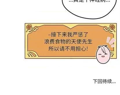 恋爱攻略 恋爱攻略 | 第79章 第117页
