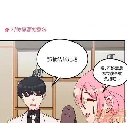 恋爱攻略 恋爱攻略 | 第80章 第15页