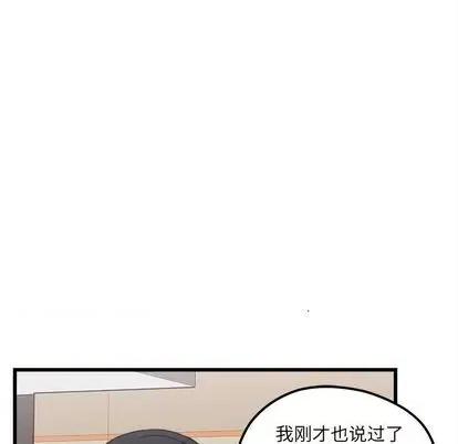 恋爱攻略 恋爱攻略 | 第80章 第17页