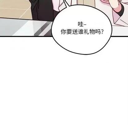 恋爱攻略 恋爱攻略 | 第80章 第31页