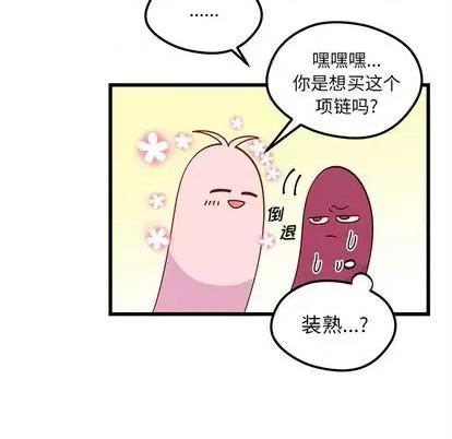 恋爱攻略 恋爱攻略 | 第80章 第37页