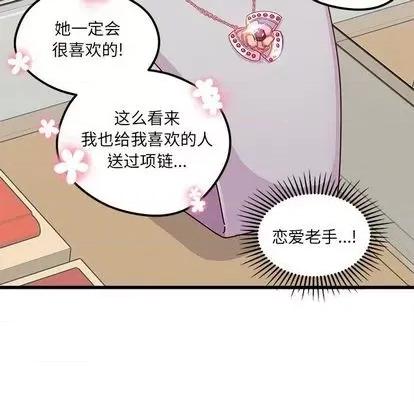 恋爱攻略 恋爱攻略 | 第80章 第39页