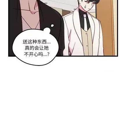 恋爱攻略 恋爱攻略 | 第80章 第43页