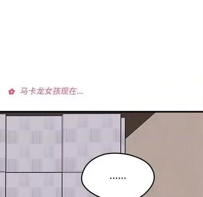 恋爱攻略 恋爱攻略 | 第80章 第57页