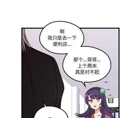 恋爱攻略 恋爱攻略 | 第80章 第67页