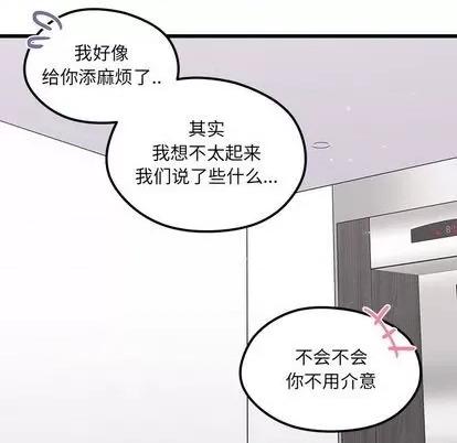 恋爱攻略 恋爱攻略 | 第80章 第69页