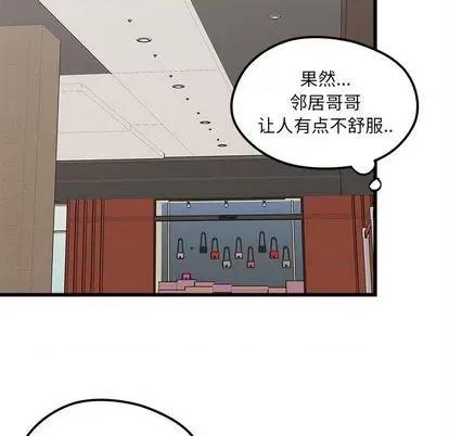 恋爱攻略 恋爱攻略 | 第80章 第82页