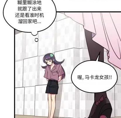 恋爱攻略 恋爱攻略 | 第80章 第83页