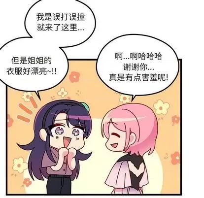 恋爱攻略 恋爱攻略 | 第80章 第87页