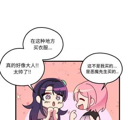 恋爱攻略 恋爱攻略 | 第80章 第88页