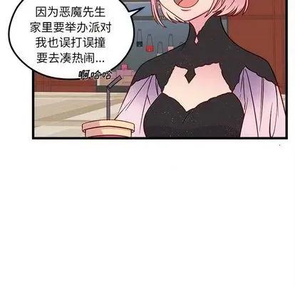 恋爱攻略 恋爱攻略 | 第80章 第91页