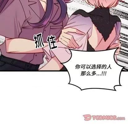 恋爱攻略 恋爱攻略 | 第80章 第98页