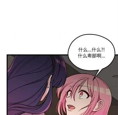 恋爱攻略 恋爱攻略 | 第80章 第99页