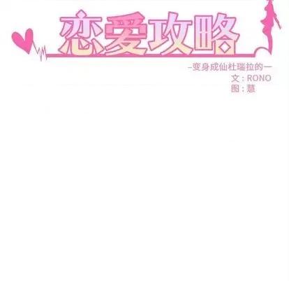 恋爱攻略 恋爱攻略 | 第81章 第6页