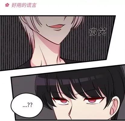 恋爱攻略 恋爱攻略 | 第81章 第7页