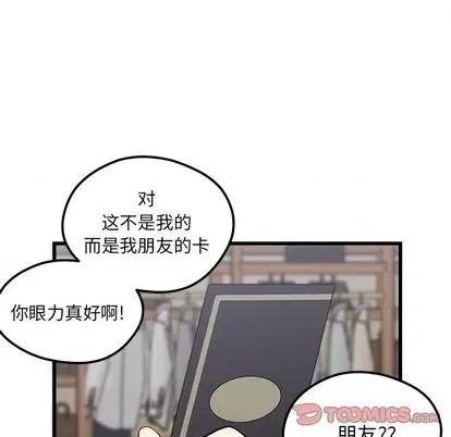 恋爱攻略 恋爱攻略 | 第81章 第8页