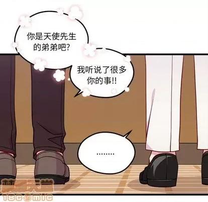 恋爱攻略 恋爱攻略 | 第81章 第10页
