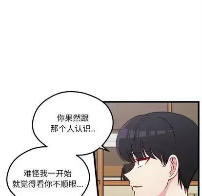 恋爱攻略 恋爱攻略 | 第81章 第11页